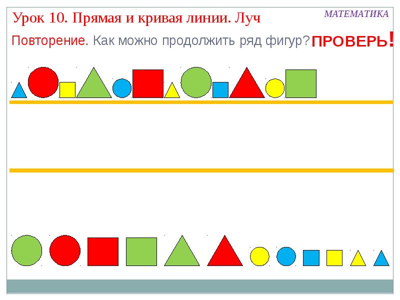 Математика повторение 1 класс презентация