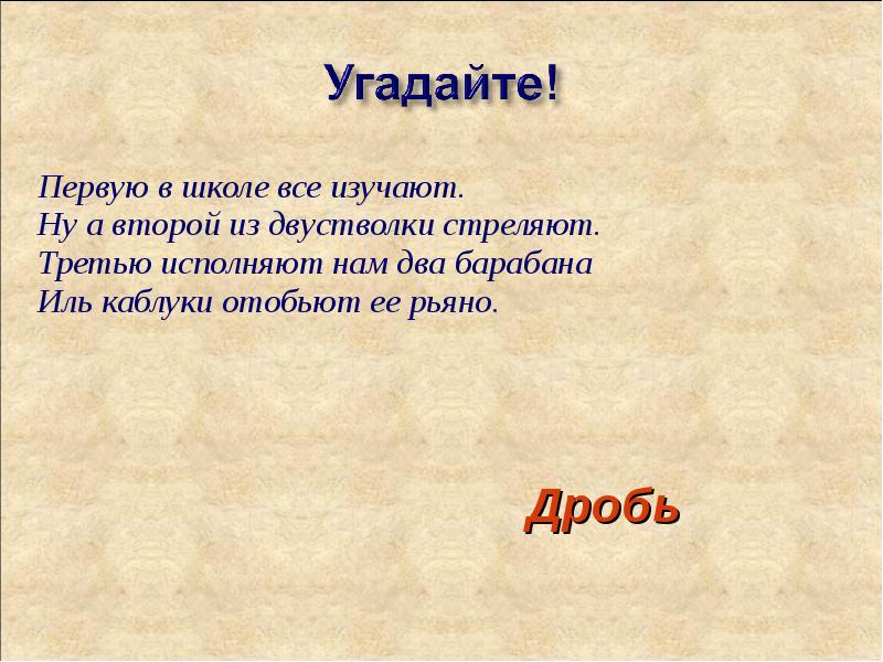 Рьяно. Первую в школе все изучают ну а второй из двустволки. Первую в школе все изучают ну а второй из двустволки стреляют. Загадка первую в школе все изучают ну а второй из двустволки стреляют. Загадка первую в школе все изучают ну а второй.