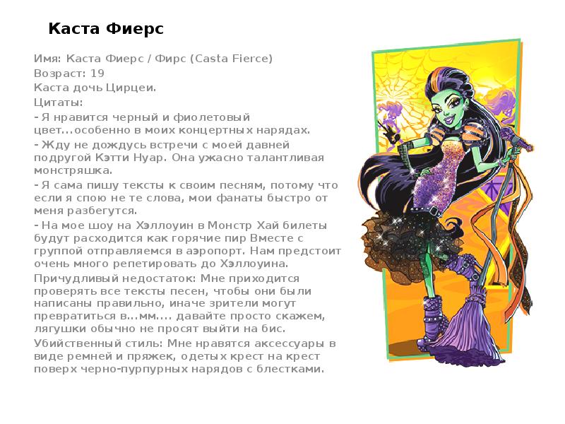 Monster high перевод. Монстер Хай текст. Текст песни Монстер Хай. Слово монстр Хай. Monster High песня текст.