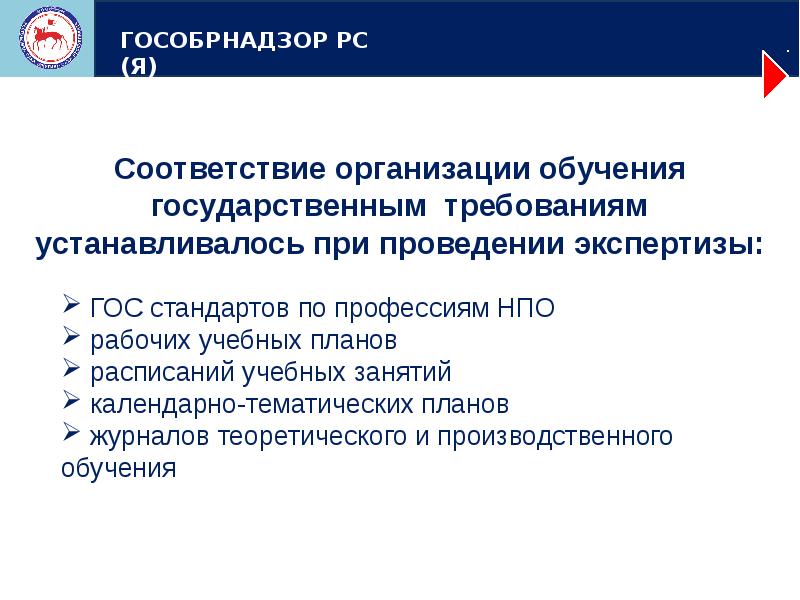 Проверка образовательной организации. Кадры инспекторской проверки образовательных учреждений. Gos Standard.