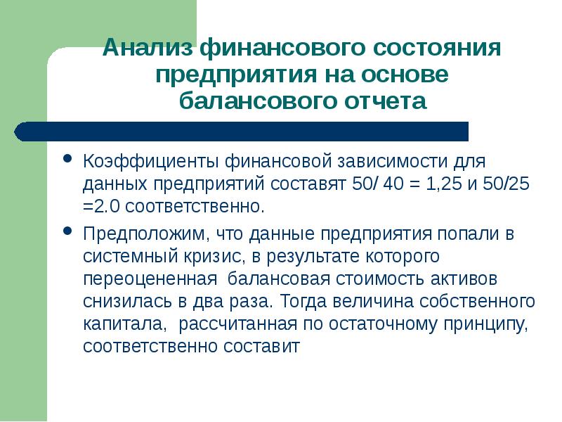 Финансово зависеть. Мониторинг финансовых показателей. Финансовое состояние предприятия зависит от. От чего зависит финансовое состояние предприятия. Финансово Зависимое предприятие.