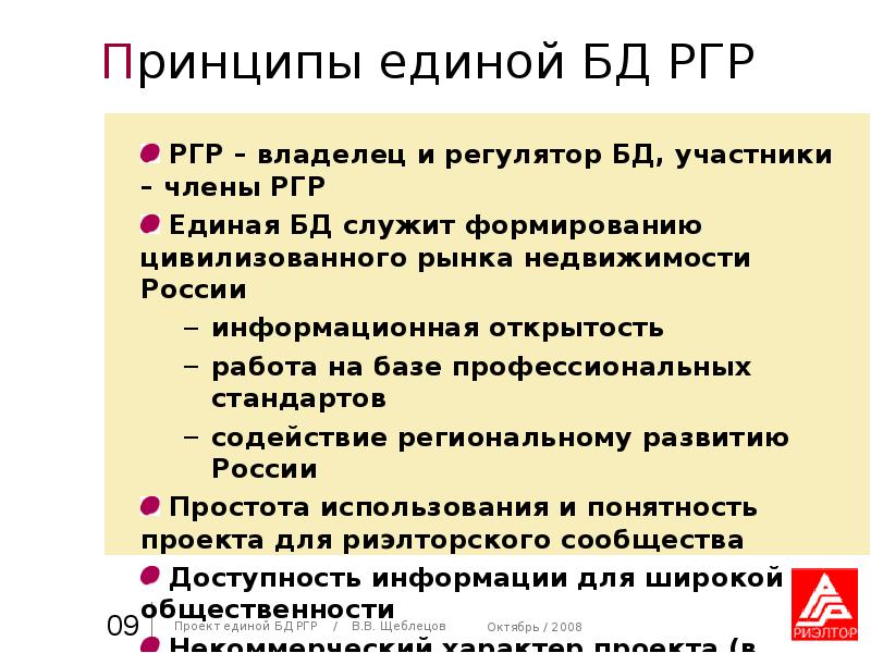К нематериальной мотивации относятся зачисление в кадровый резерв. Регулирование рекламы в республике беларусь. Принцип единой ответственности. Единые принципы. Принципы технического регулирования таблица.