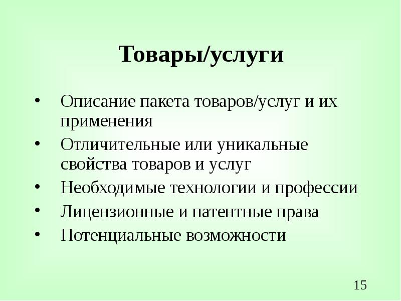 Уникальные характеристики