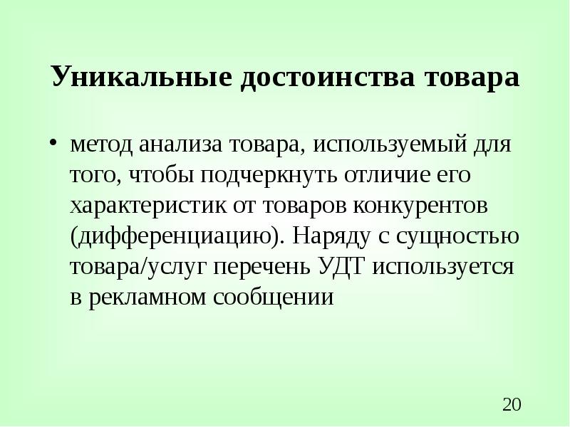 Преимущества товара