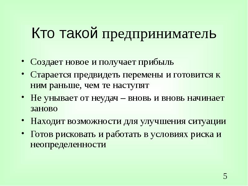 Предприниматель как создатель новых институтов презентация