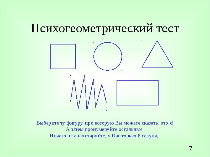 Психогеометрическая типология. Психогеометрическая типология Сьюзен Деллингер. Психогеометрический тест с. Деллингер. Тест Деллингер фигуры. Геометрические фигуры Деллингер.