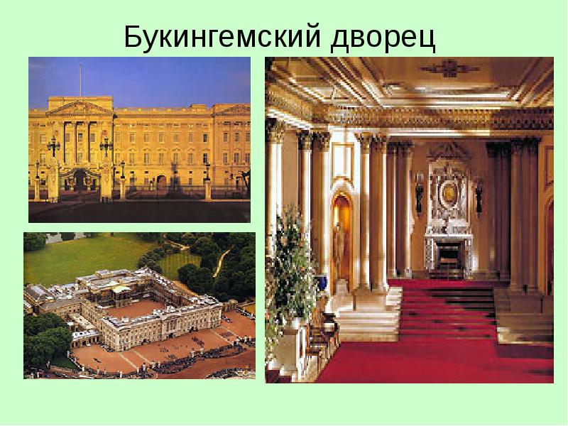 Buckingham palace презентация