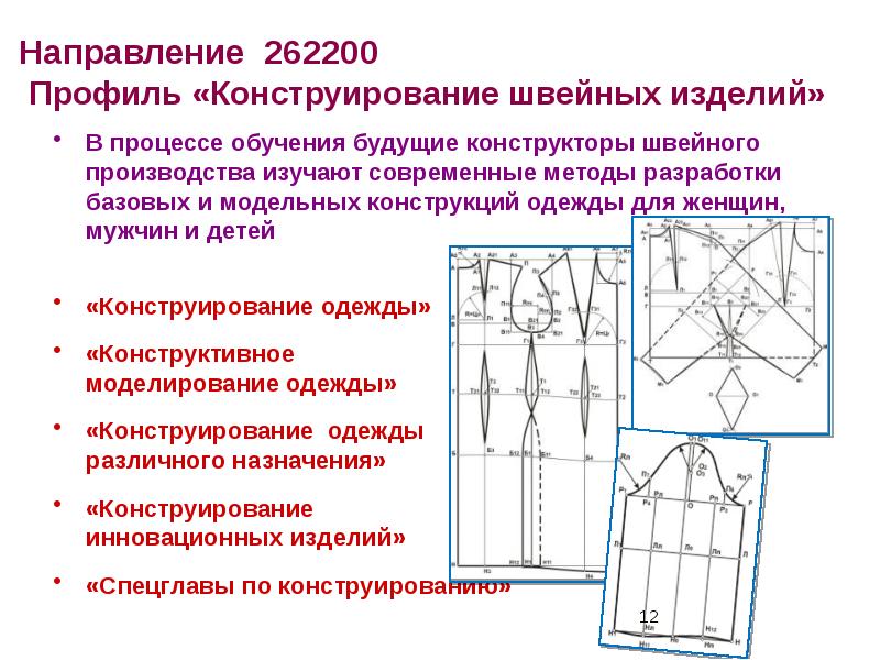 Презентация по технологии 6 класс конструирование одежды и аксессуаров