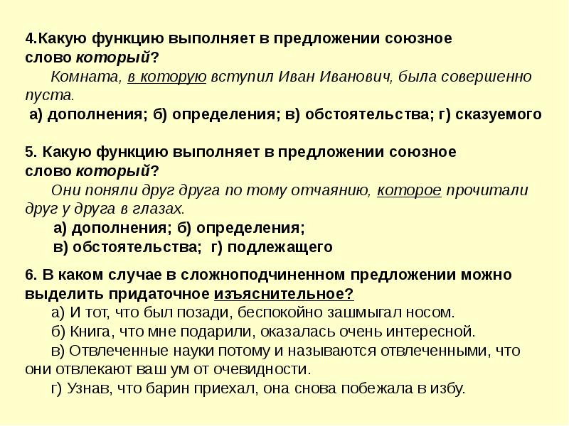 Какую роль союзные слова выполняют в предложении. Какую роль союзные слова выполняют в предложении