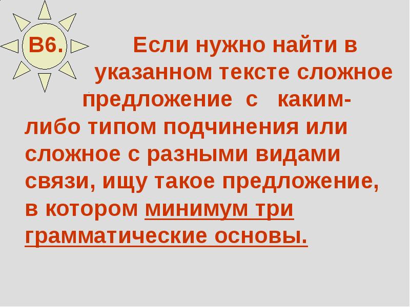 Случай текс. В каком случае слово что является союзным словом.