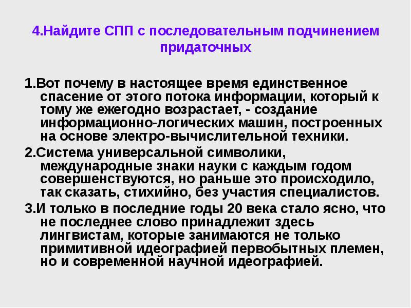 1 найдите сложноподчиненные предложения. Найдите сложноподчиненное предложение. Найдите сложноподчиненное предложение истина необходима.