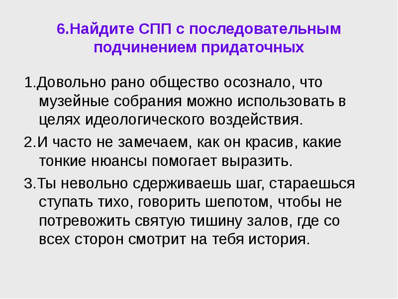 Найдите сложноподчиненное предложение. СППС С последовательным подчинением. СПП С последовательным подчинением. Последовательное подчинение придаточных. СПП С последовательным подчинением придаточных.