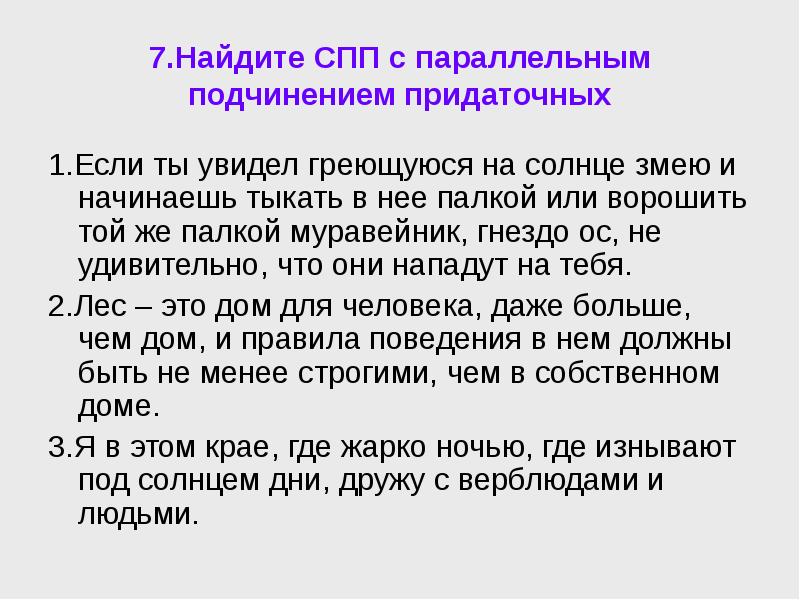 Сложноподчиненные предложения с параллельной связью. СПП С параллелтным подчинение. СПП С параллельным подчинением. СПП С параллельным подчинением придаточных. Сложноподчиненное предложение с параллельным подчинением.