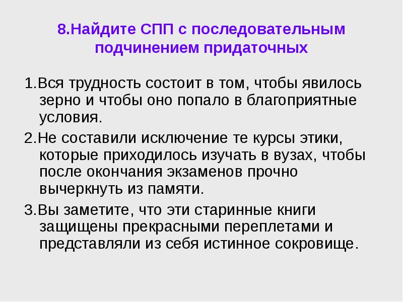 Найдите сложноподчиненное предложение