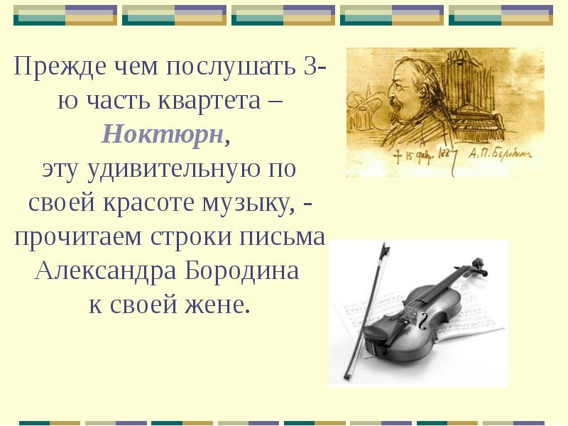 Инструментальная баллада ночной пейзаж урок музыки 6 класс конспект презентация