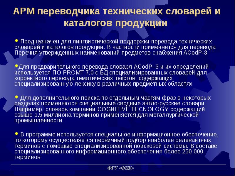 Заложен фундамент русской научной технической терминологии