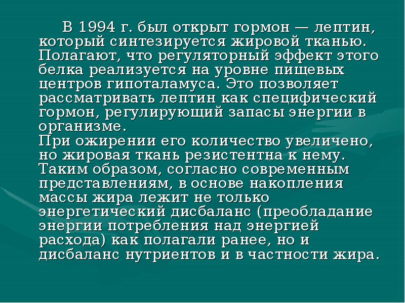 Проблема ожирения в современном мире проект