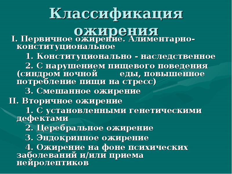 Проблема ожирения в современном мире проект