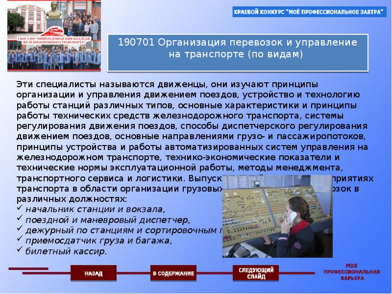 Организация перевозок и управление на железнодорожном транспорте учебный план