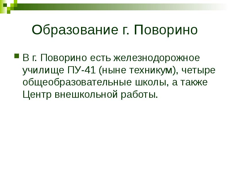 Погода в поворино на 10. История г.Поворино. Сочинение город Поворино. Техникум Поворино. Проект Поворино.