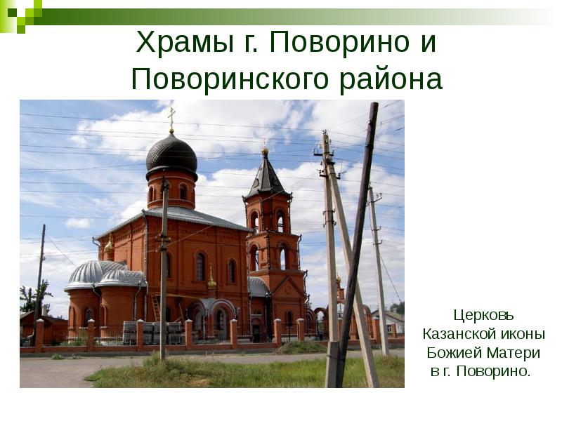 Фото Поворинского Района