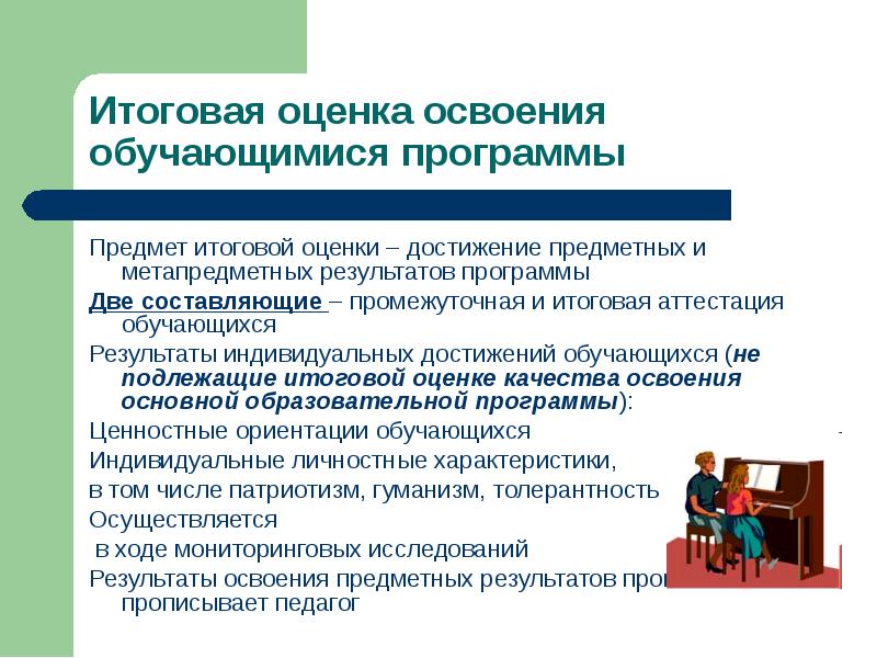 Формы промежуточной аттестации в учебном плане школы по фгос ноо