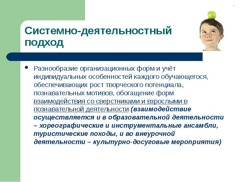 Особенности индивидуального творчества. Разнообразие организационных форм ФГОС. Рост творческого потенциала познавательных мотивов. Учет индивидуальных особенностей каждого обучающегося это положение. Принцип опоры на индивидуальные особенности каждого обучающегося.