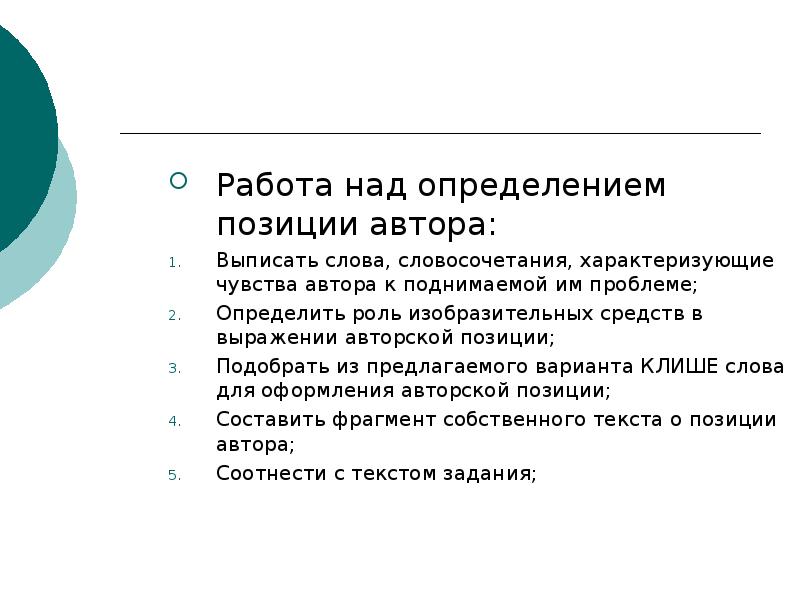 Определить над. Трудности определения позиций автора. Чистая кредитная позиция определяется. Над чем это определение. Отметьте позиции, характеризующие чувства автора текста Гном.