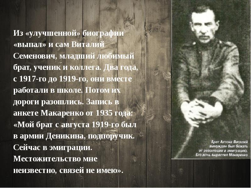 Любимый младший. Виталий Семенович Макаренко брат Антона Макаренко. 1917 По 1919 год Макаренко.