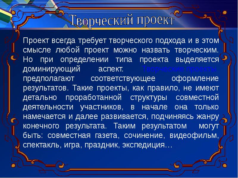 Проект всегда. Аспекты творческого проекта. Какую деятельность можно назвать творчеством. Творческой называют деятельность которая.