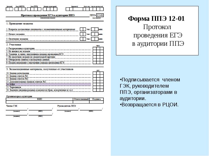 Протокол 01