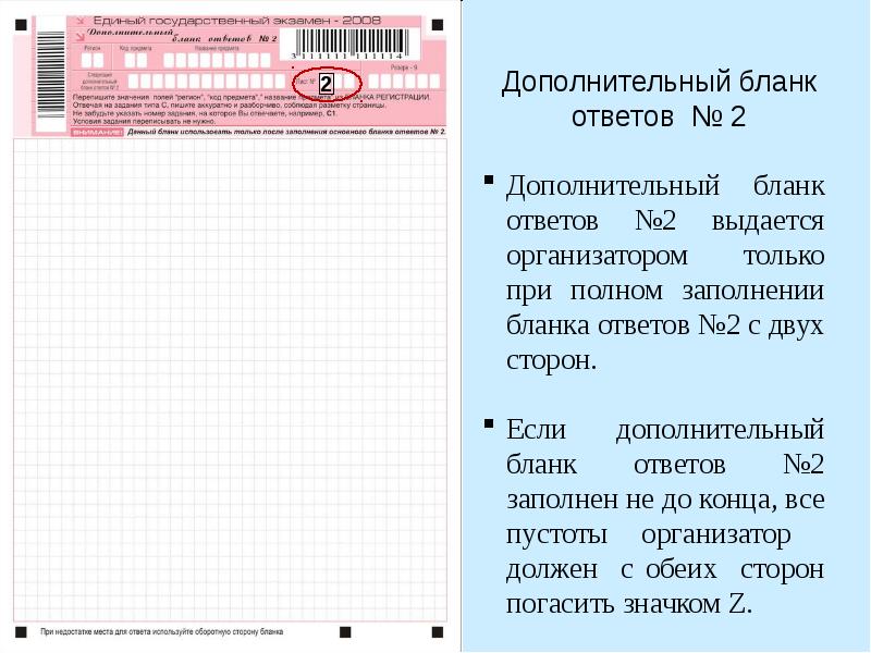 Бланк ответов номер 2. Дополнительные бланки ответов. Дополнительный бланк ответов №2. Номер дополнительного Бланка ответов 2. Дополнительные бланки ответов 2 выдаются.