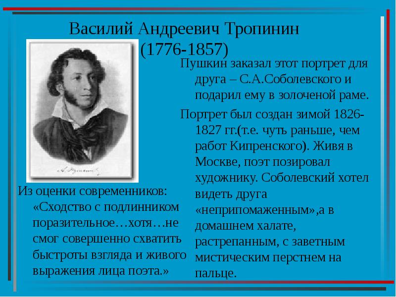 Проект жил на свете человек 5 класс