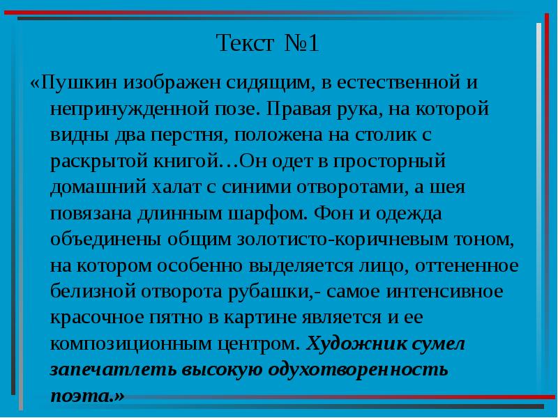 Отвечал непринужденно. Текст no. Текст №1.