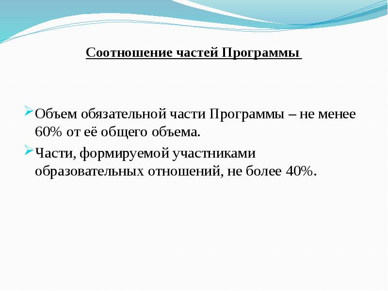 Объем обязательной части программы составляет