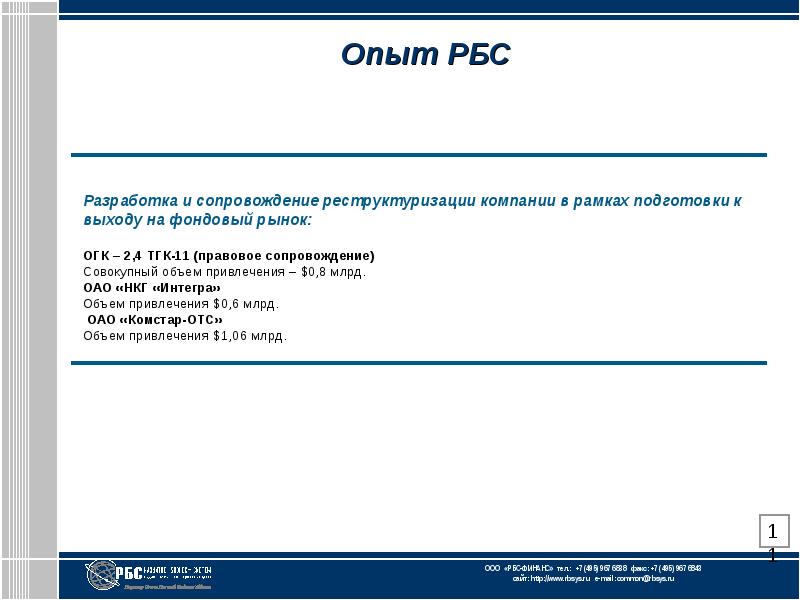 Rbs в проекте это