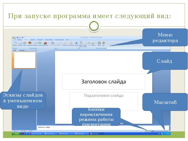 Софт для презентаций