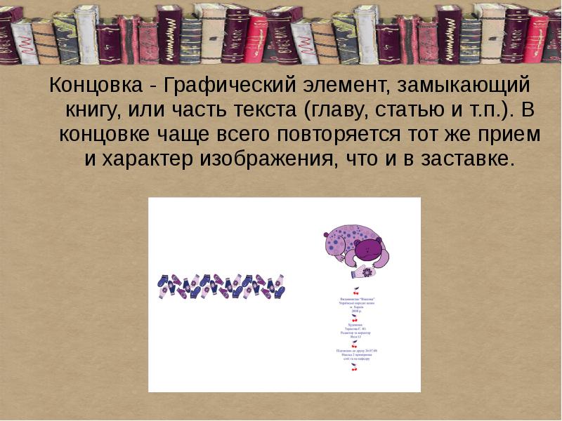 Текст конец книги