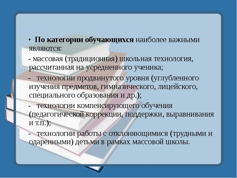 Выберите все возможные характеристики технологии компенсирующего обучения