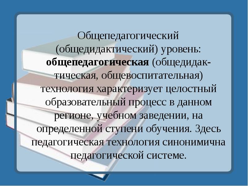 Метод проектов как общепедагогическая технология доклад