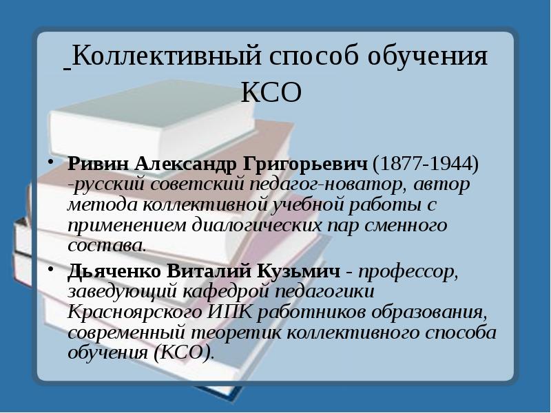 Коллективный способ обучения как педагогическая технология презентация