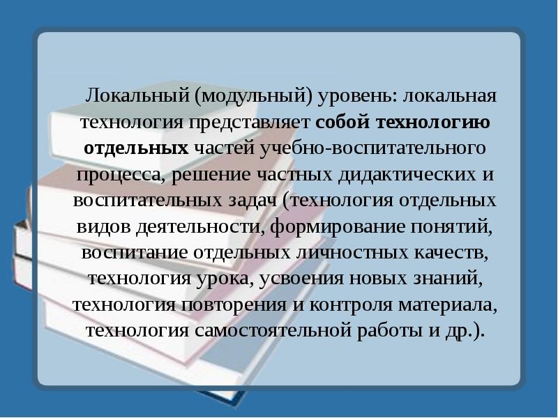 Нормативно-правовое обеспечение воспитательного процесса. Локальные нормативные документы. Локальный уровень образовательной организации. Локальный уровень образовательной организации. Локальный уровень образовательной организации.