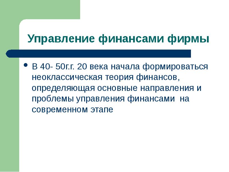 Финансовая теория. Классическая теория финансов. Классическая и неоклассическая теория финансов таблица. Неоклассическая теория финансов. Классическая финансовая теория.