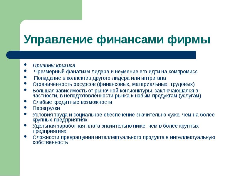 Причины фирм. Кризис управления. Причины кризиса на предприятии. Кризис управления и его причины. «Кризис труда»: причины.