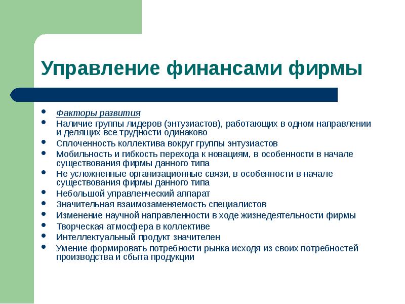 Групп наличие. Потребности производства. Управление финансами советы.