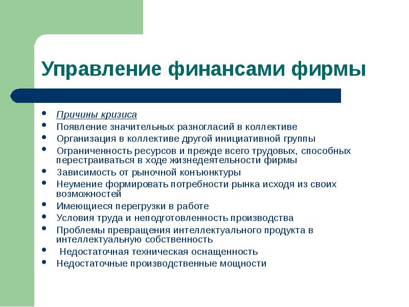 Причины кризиса. Кризисы в развитии организации. Кризисы развития коллектива. Причины кризиса психотехники. Кризисы развития детского коллектива.