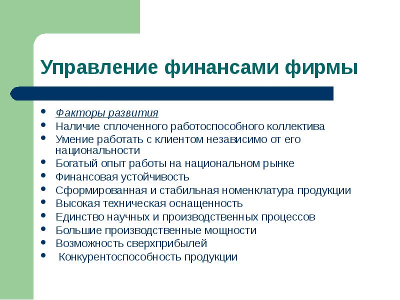 Наличие развиваться. Факторы развития организации. Факторы развития предприятия. Кризисы в развитии организации. Факторы развития от предприятия.