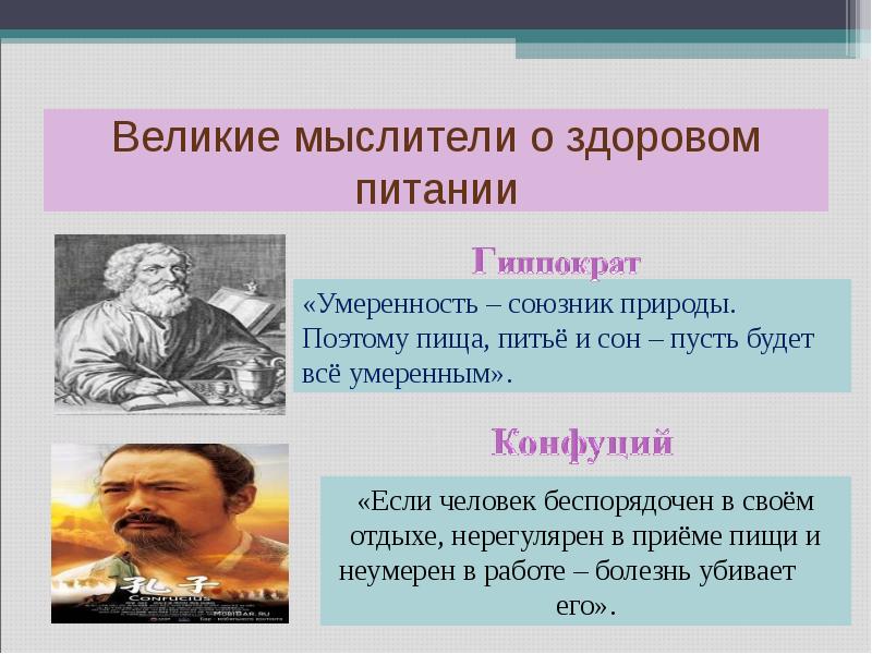 Еду великие. Цитаты о питании великих людей. Высказывания о питании. Цитаты о здоровом питании великих людей. Фразы великих людей о еде.