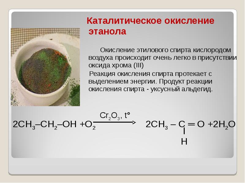 Метанол реагирует с кислородом