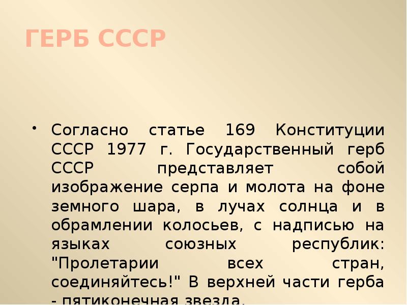 Советская 169. Статья 169 СССР.